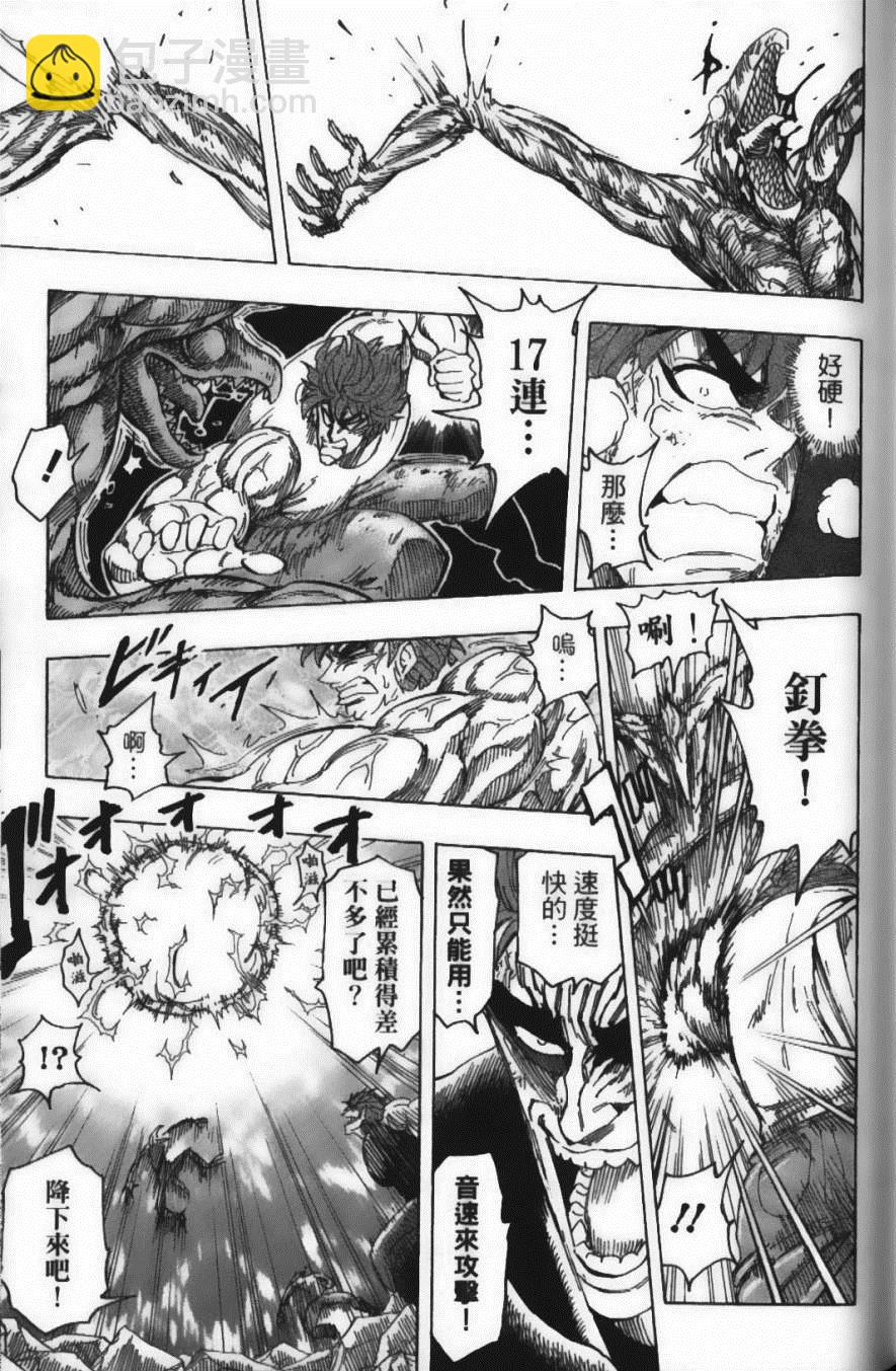 美食的俘虜 - 第16卷(3/5) - 3