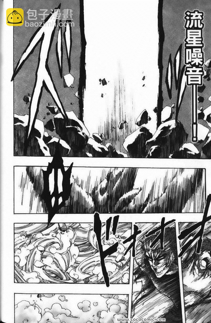 美食的俘虜 - 第16卷(3/5) - 4