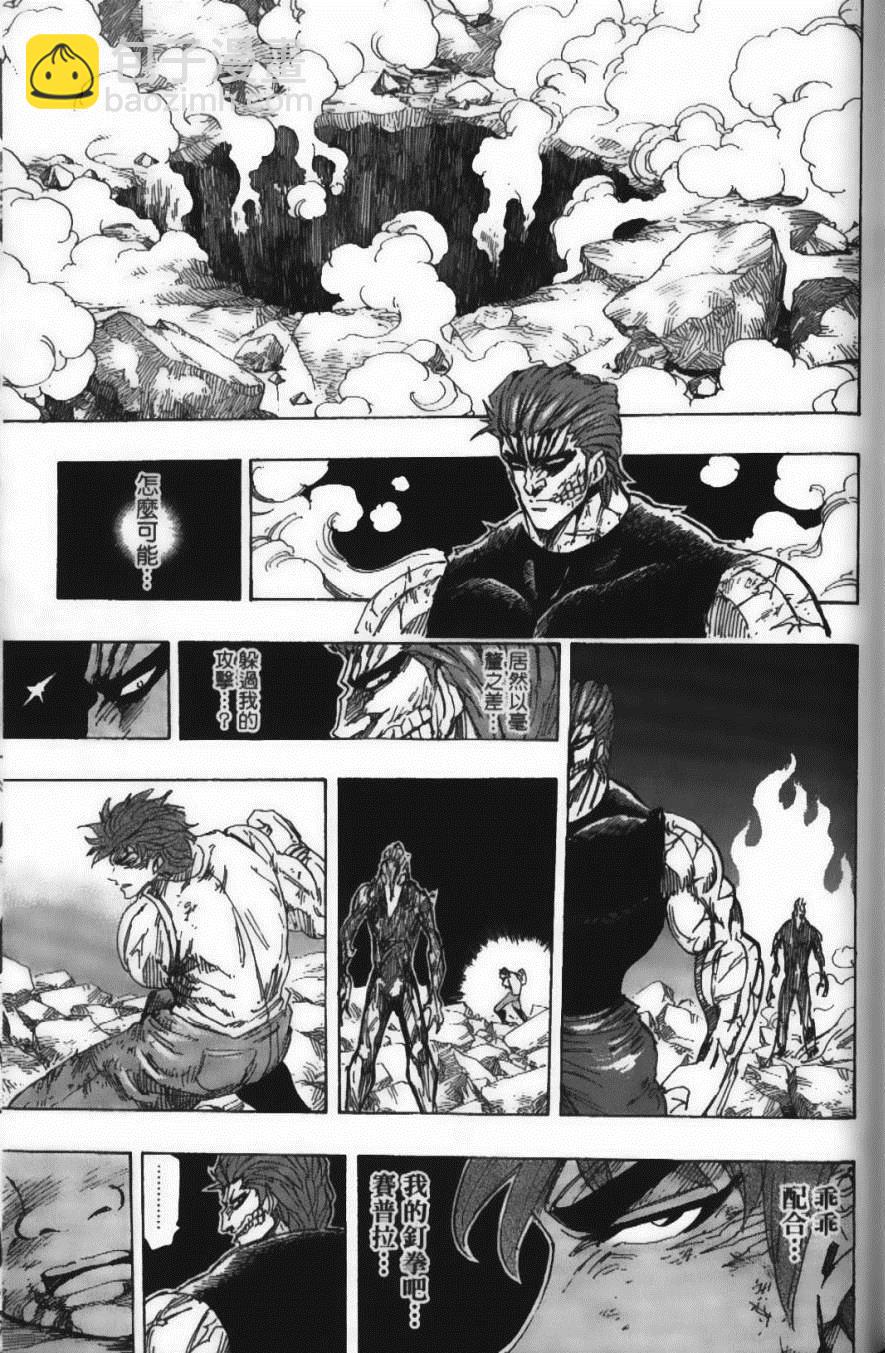 美食的俘虜 - 第16卷(3/5) - 5