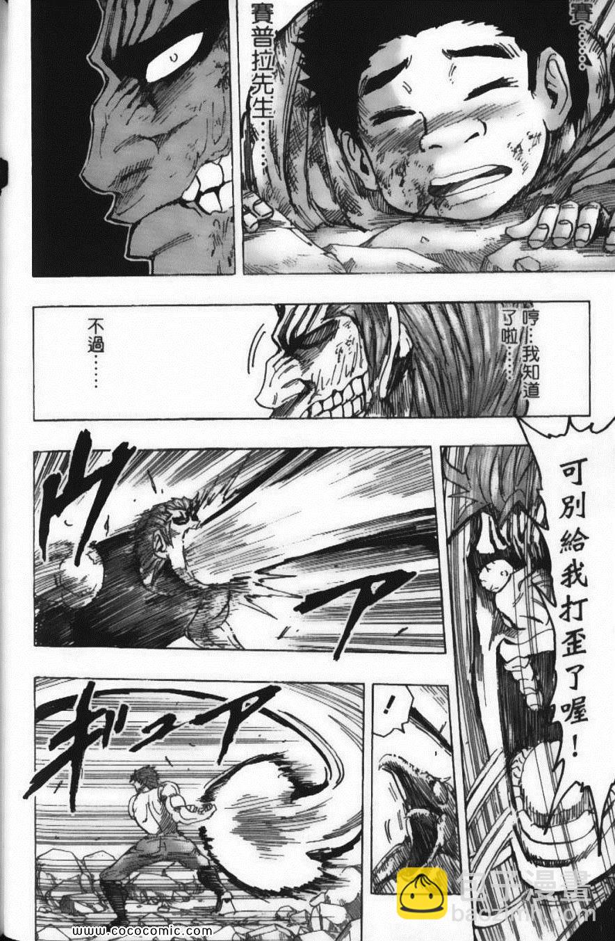 美食的俘虜 - 第16卷(3/5) - 6