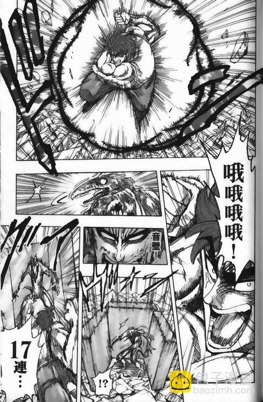 美食的俘虜 - 第16卷(3/5) - 7