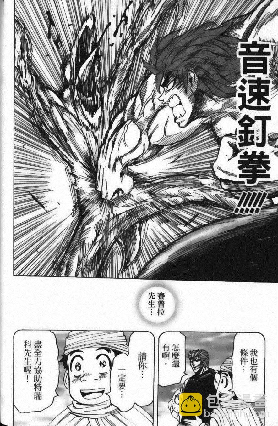 美食的俘虜 - 第16卷(3/5) - 8