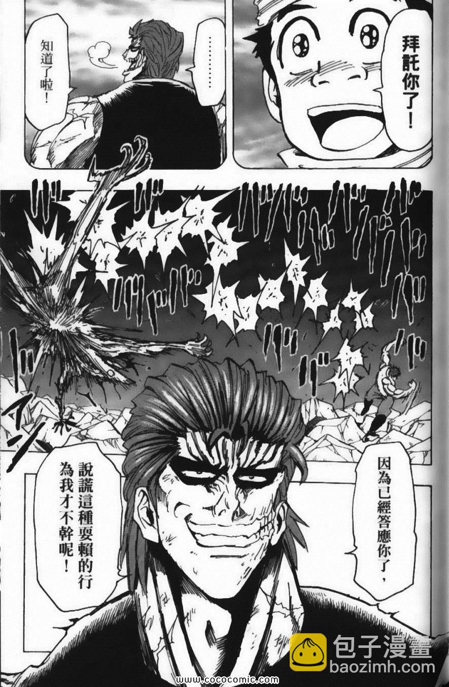 美食的俘虜 - 第16卷(3/5) - 1