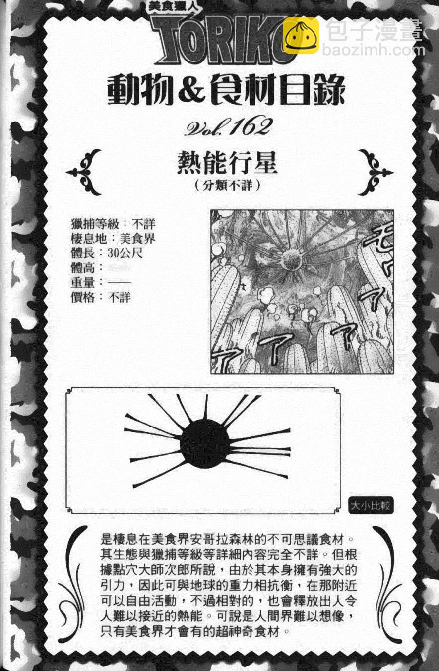 美食的俘虜 - 第16卷(3/5) - 2