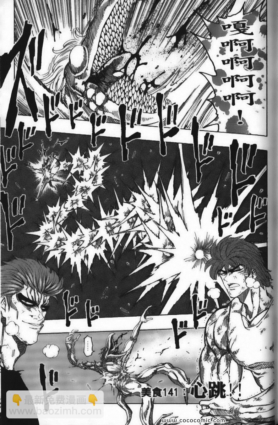 美食的俘虜 - 第16卷(3/5) - 3