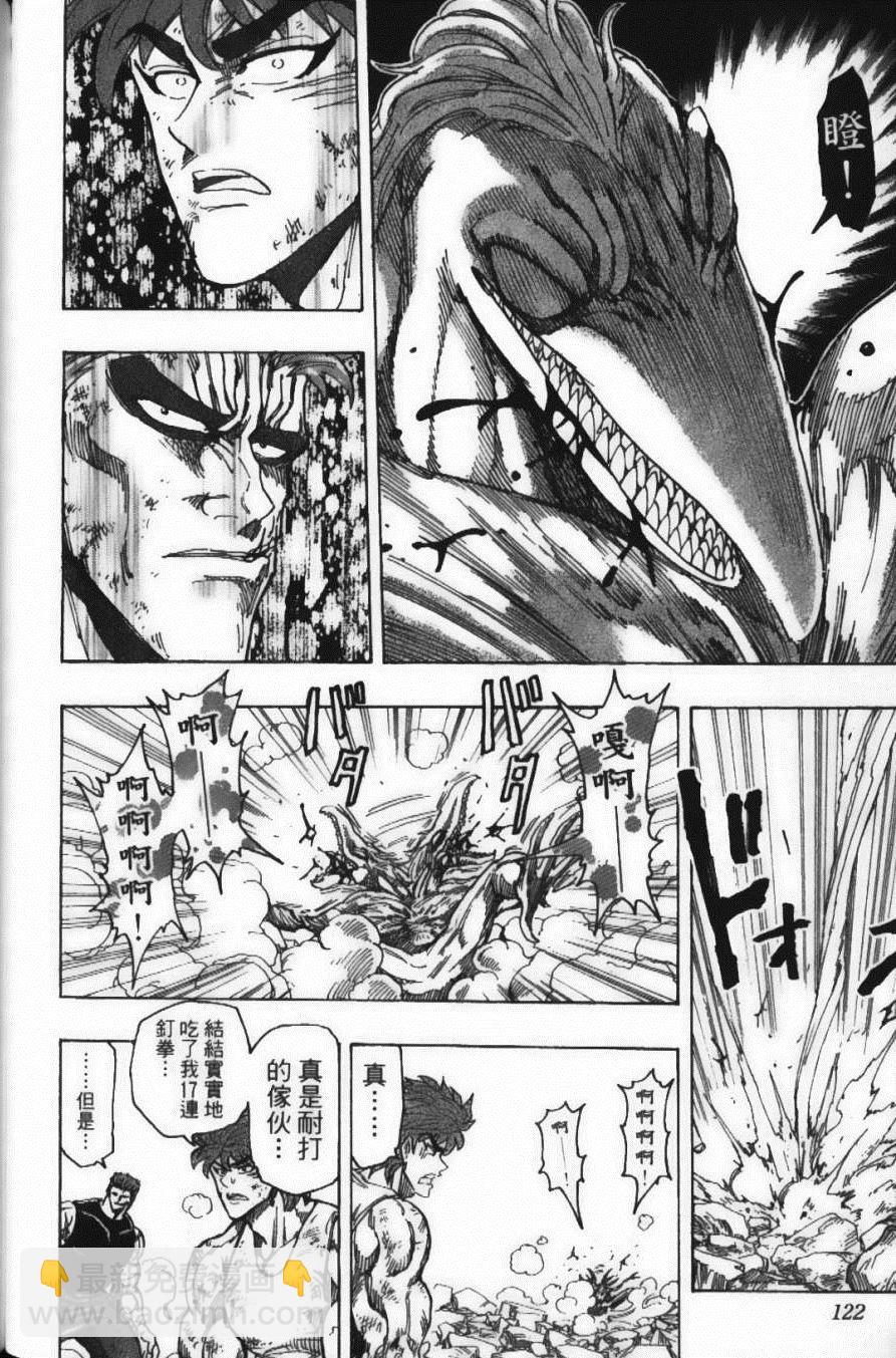 美食的俘虜 - 第16卷(3/5) - 4