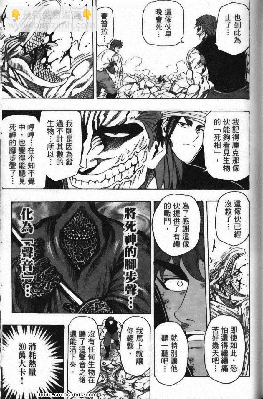 美食的俘虜 - 第16卷(3/5) - 5