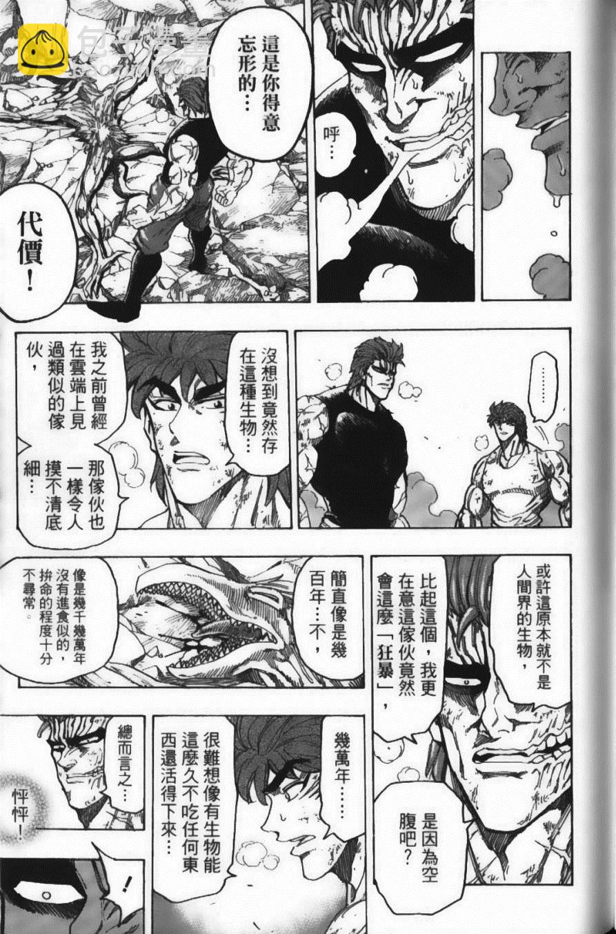 美食的俘虜 - 第16卷(3/5) - 7