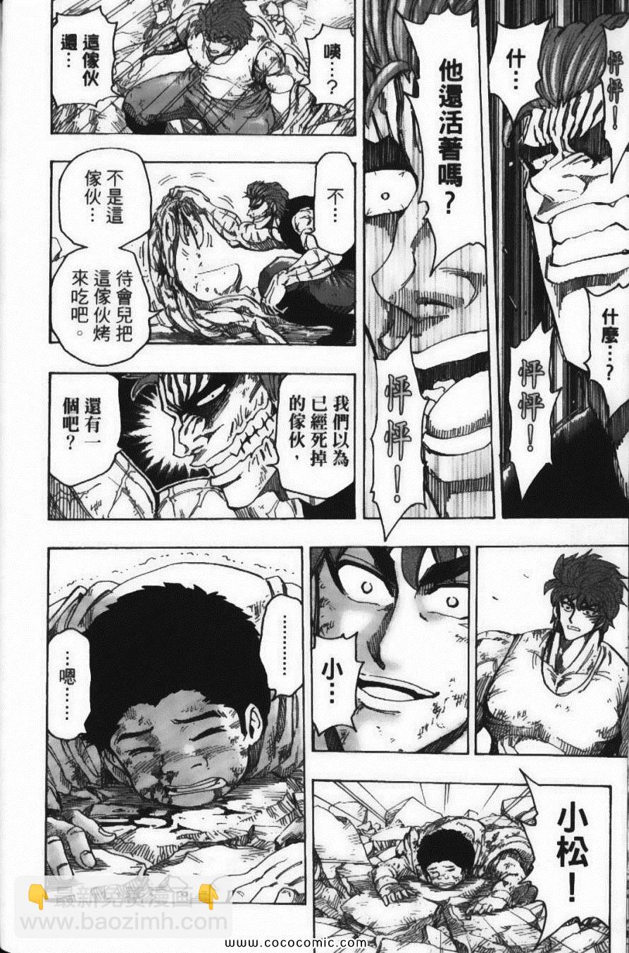 美食的俘虜 - 第16卷(3/5) - 8