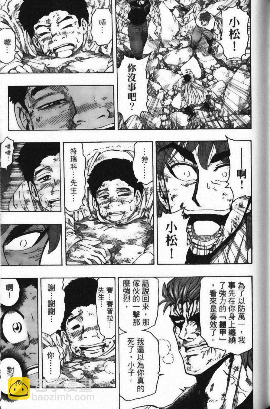 美食的俘虜 - 第16卷(3/5) - 1