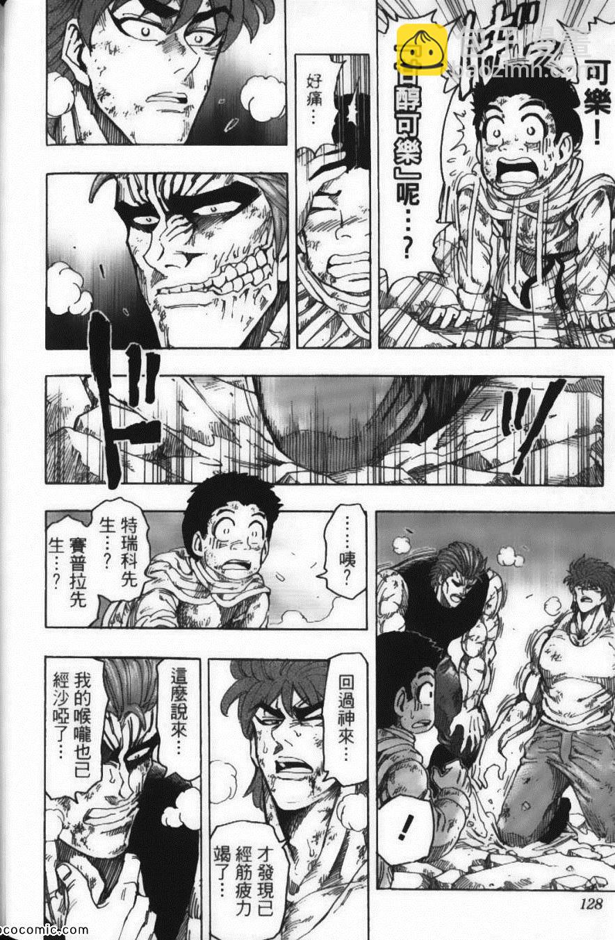 美食的俘虜 - 第16卷(3/5) - 2