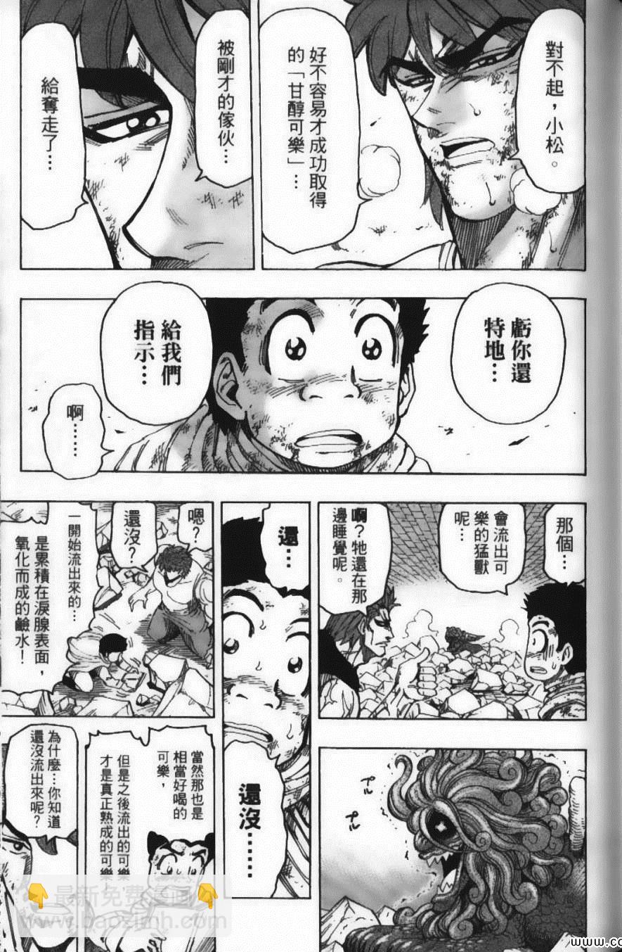 美食的俘虜 - 第16卷(3/5) - 3