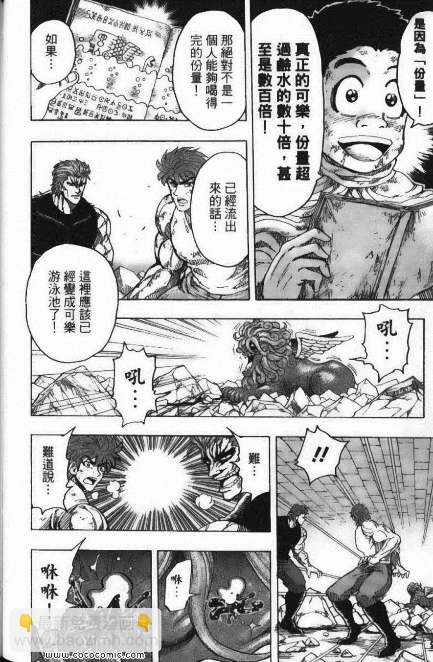 美食的俘虜 - 第16卷(3/5) - 4