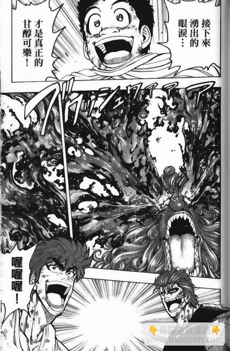 美食的俘虜 - 第16卷(3/5) - 5