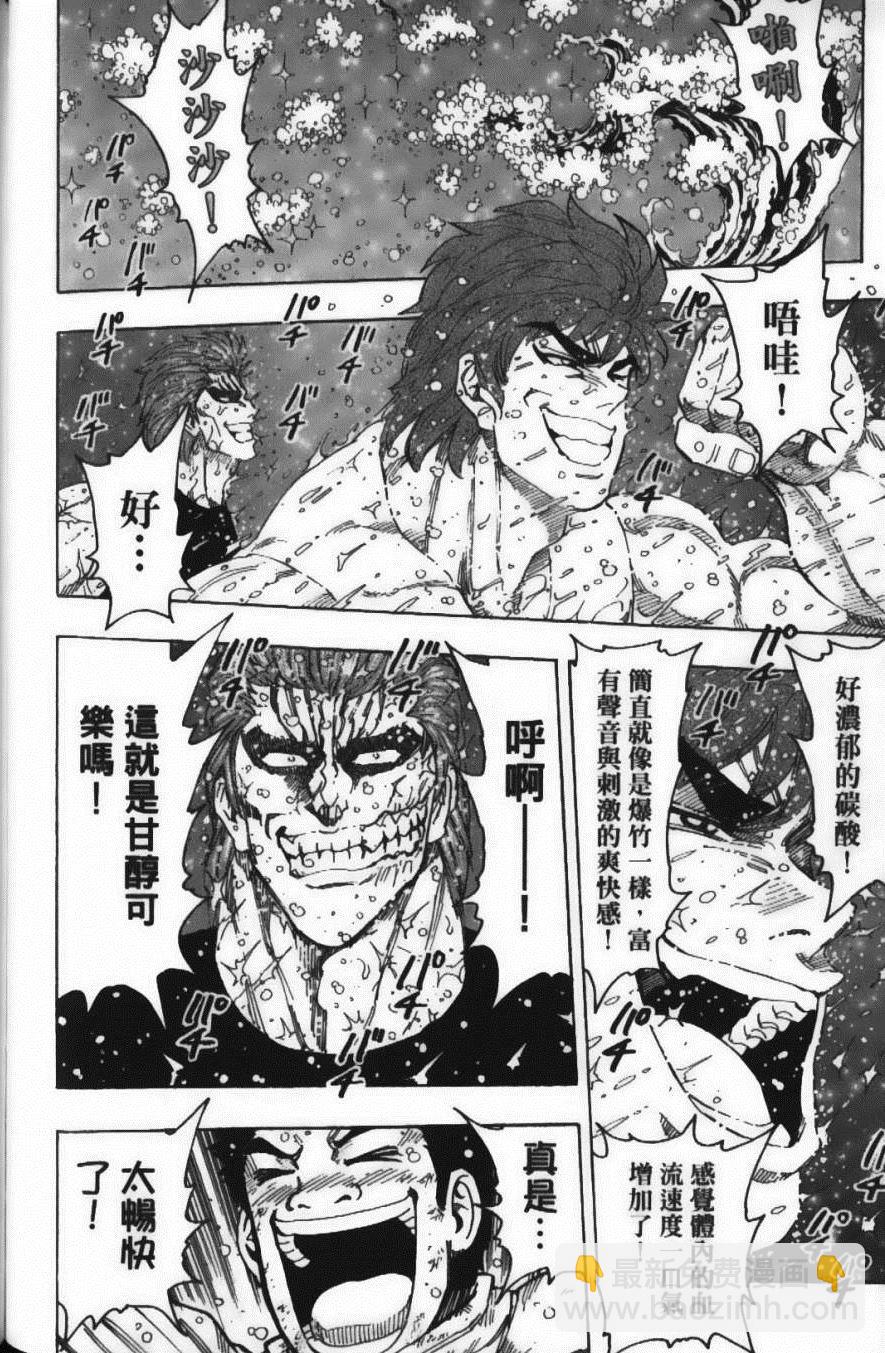 美食的俘虜 - 第16卷(3/5) - 6