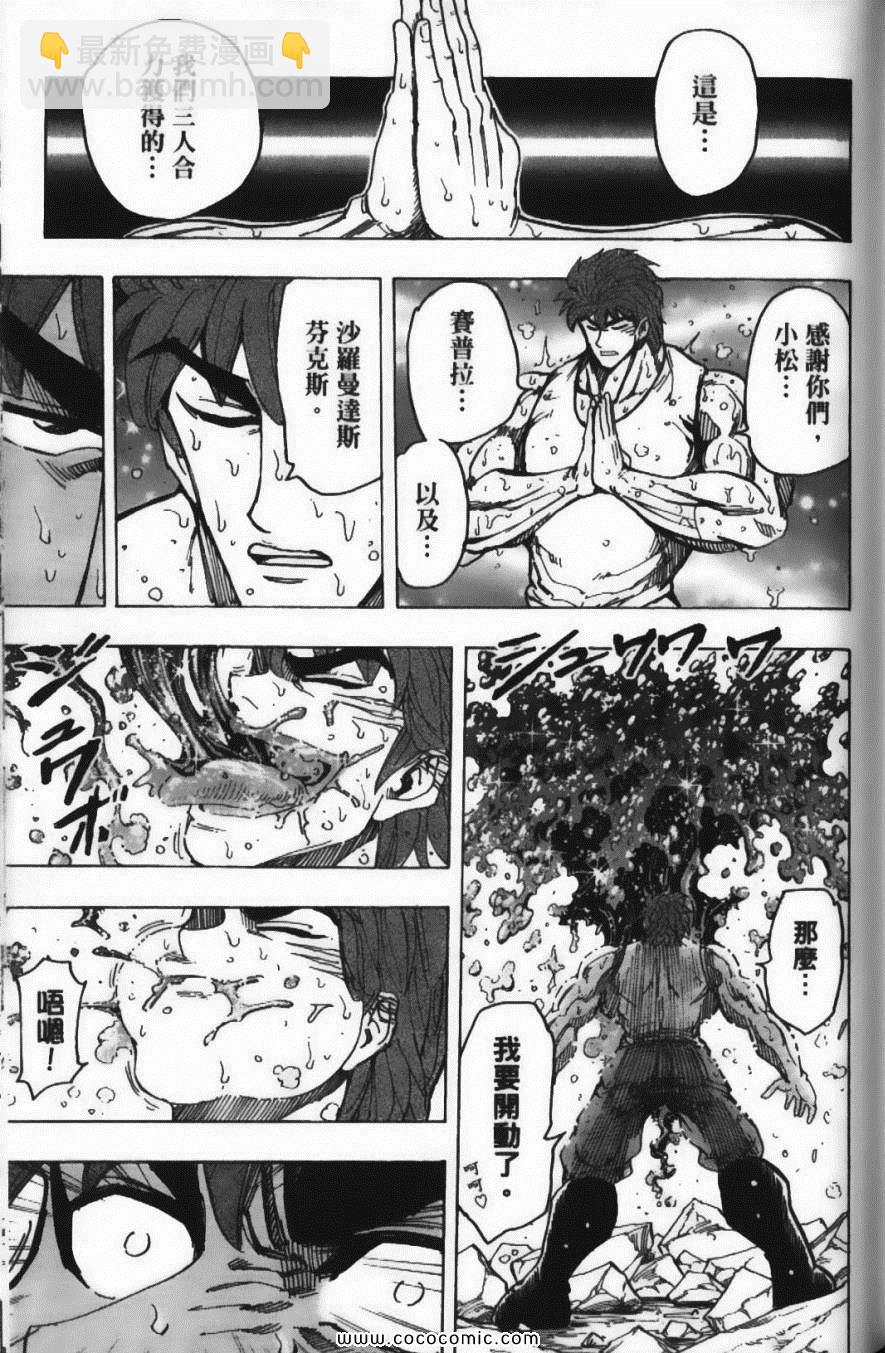 美食的俘虜 - 第16卷(3/5) - 7