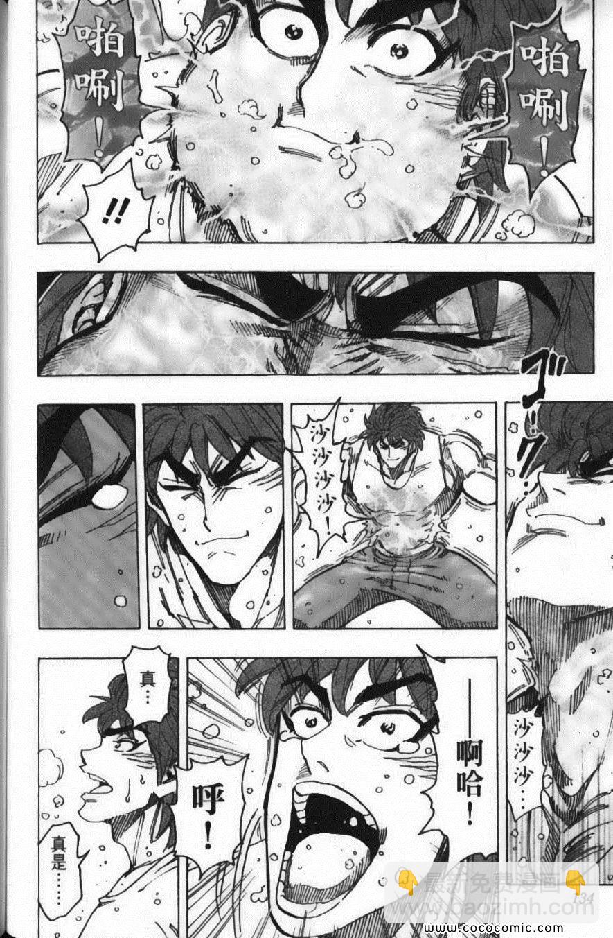 美食的俘虜 - 第16卷(3/5) - 8