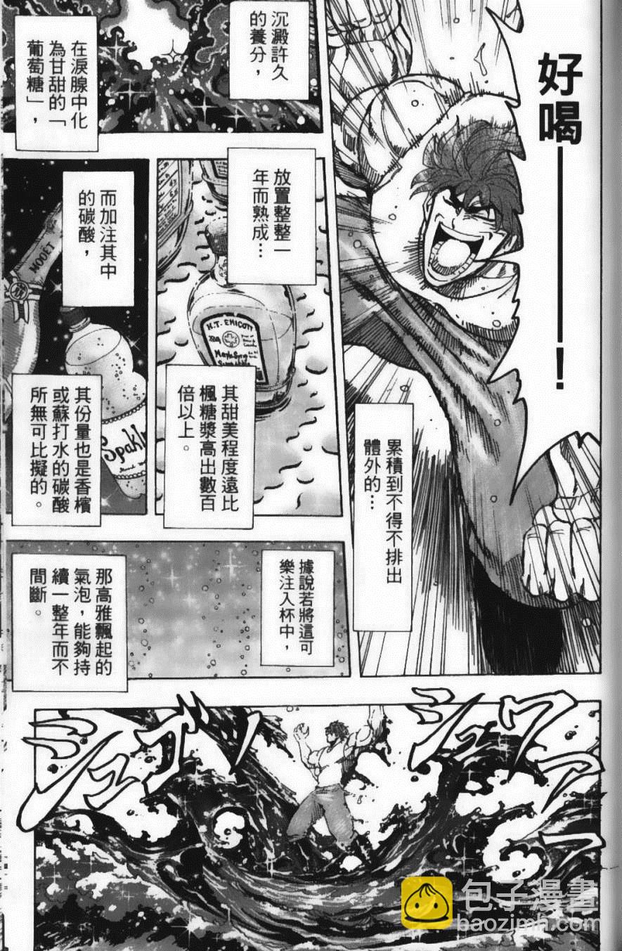 美食的俘虜 - 第16卷(3/5) - 1