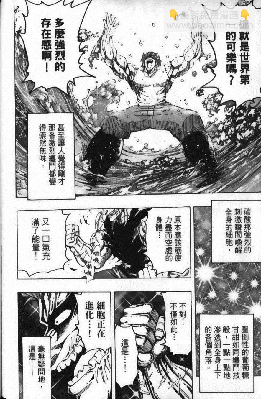 美食的俘虜 - 第16卷(3/5) - 2