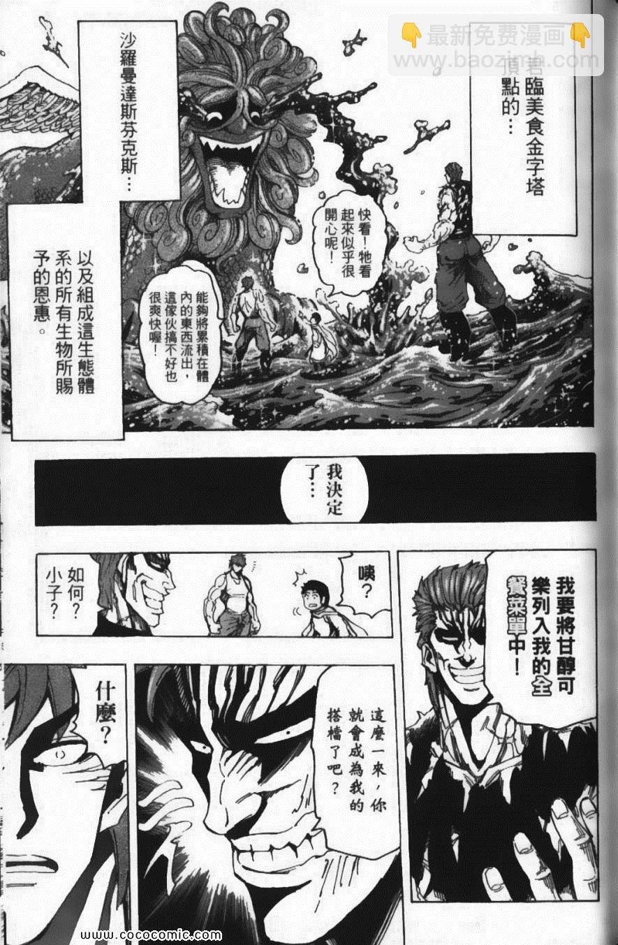 美食的俘虜 - 第16卷(3/5) - 3