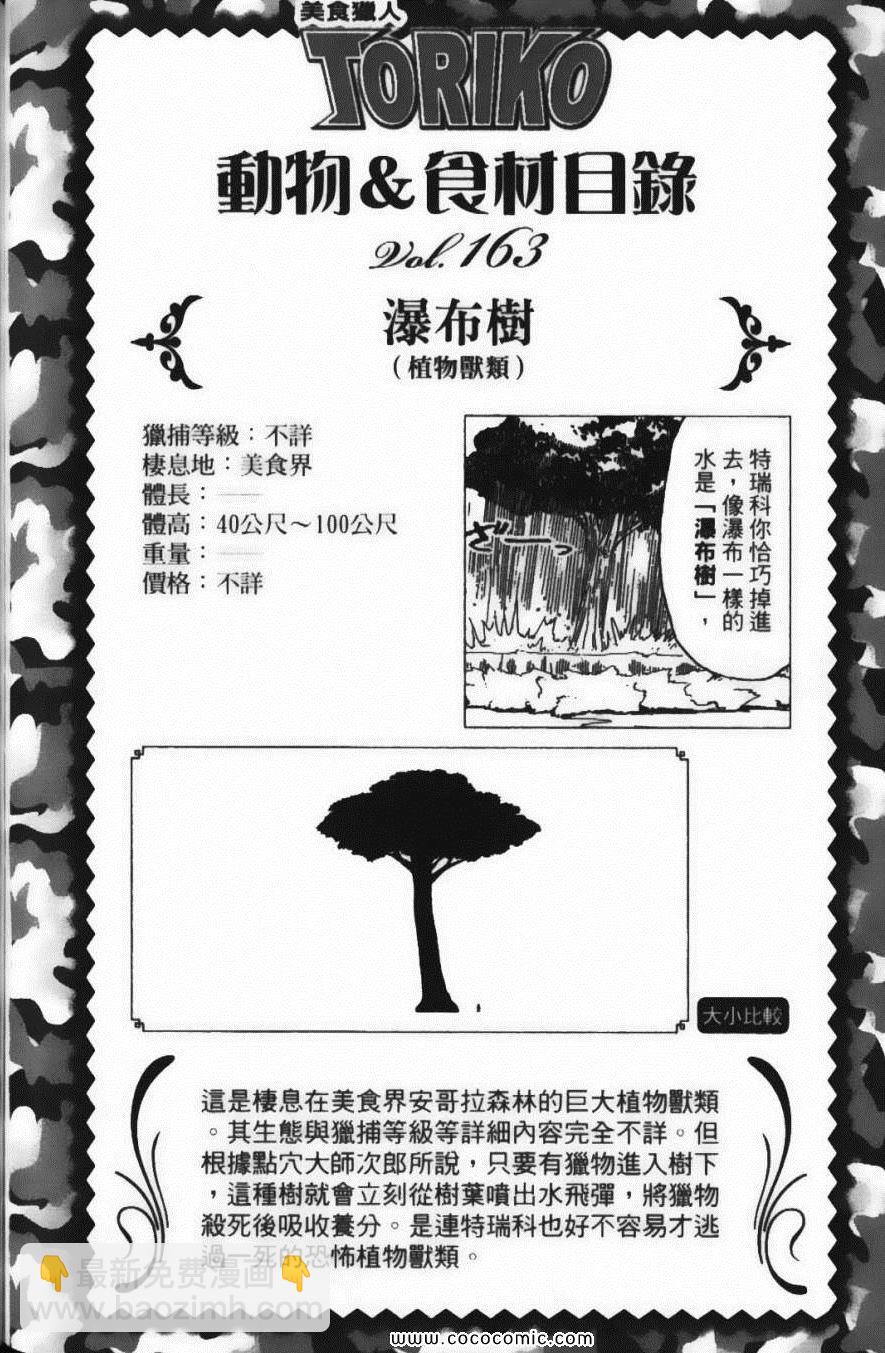 美食的俘虜 - 第16卷(3/5) - 4