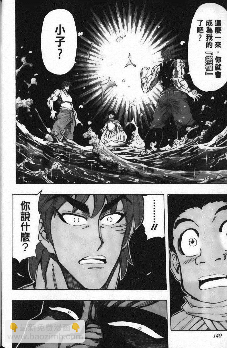 美食的俘虜 - 第16卷(3/5) - 6