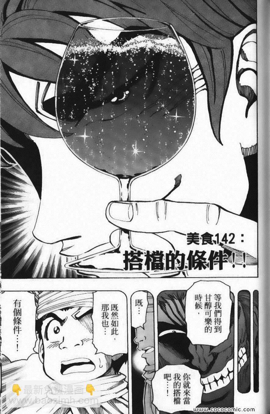 美食的俘虜 - 第16卷(3/5) - 7