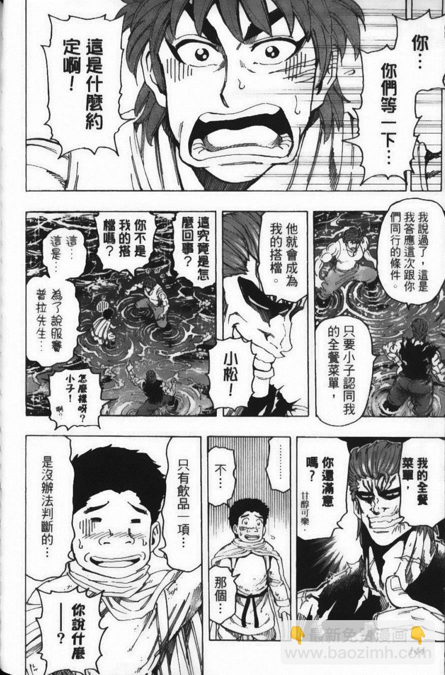 美食的俘虜 - 第16卷(3/5) - 2