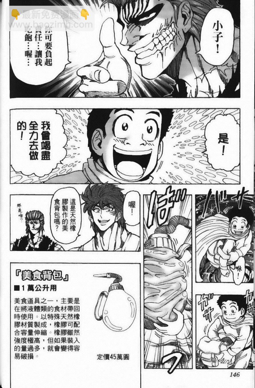 美食的俘虜 - 第16卷(3/5) - 4