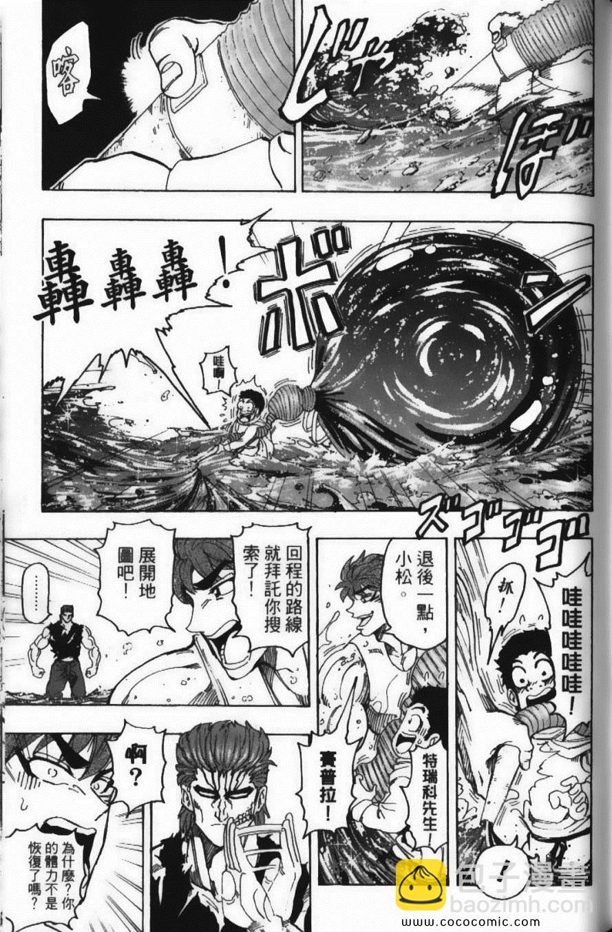 美食的俘虜 - 第16卷(3/5) - 5