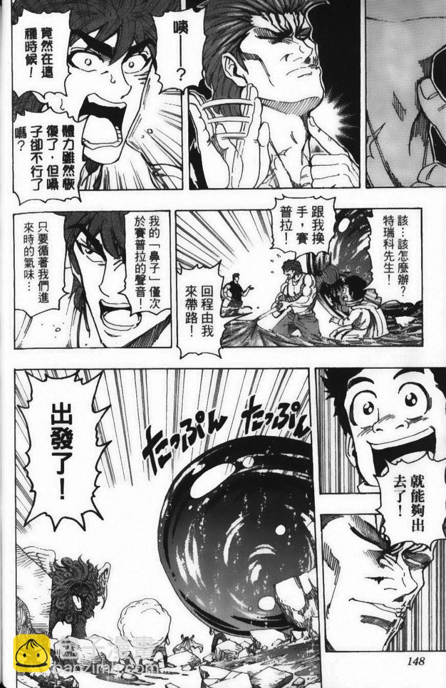 美食的俘虜 - 第16卷(3/5) - 6