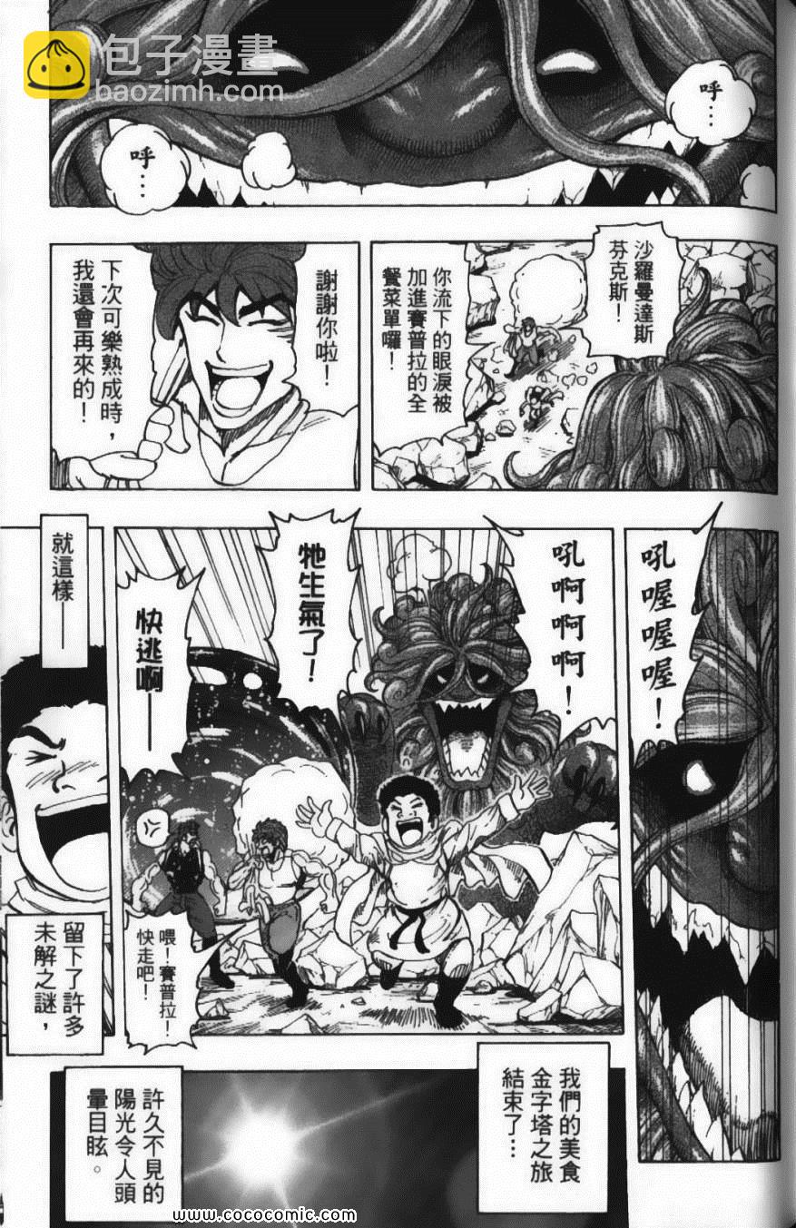 美食的俘虜 - 第16卷(4/5) - 5