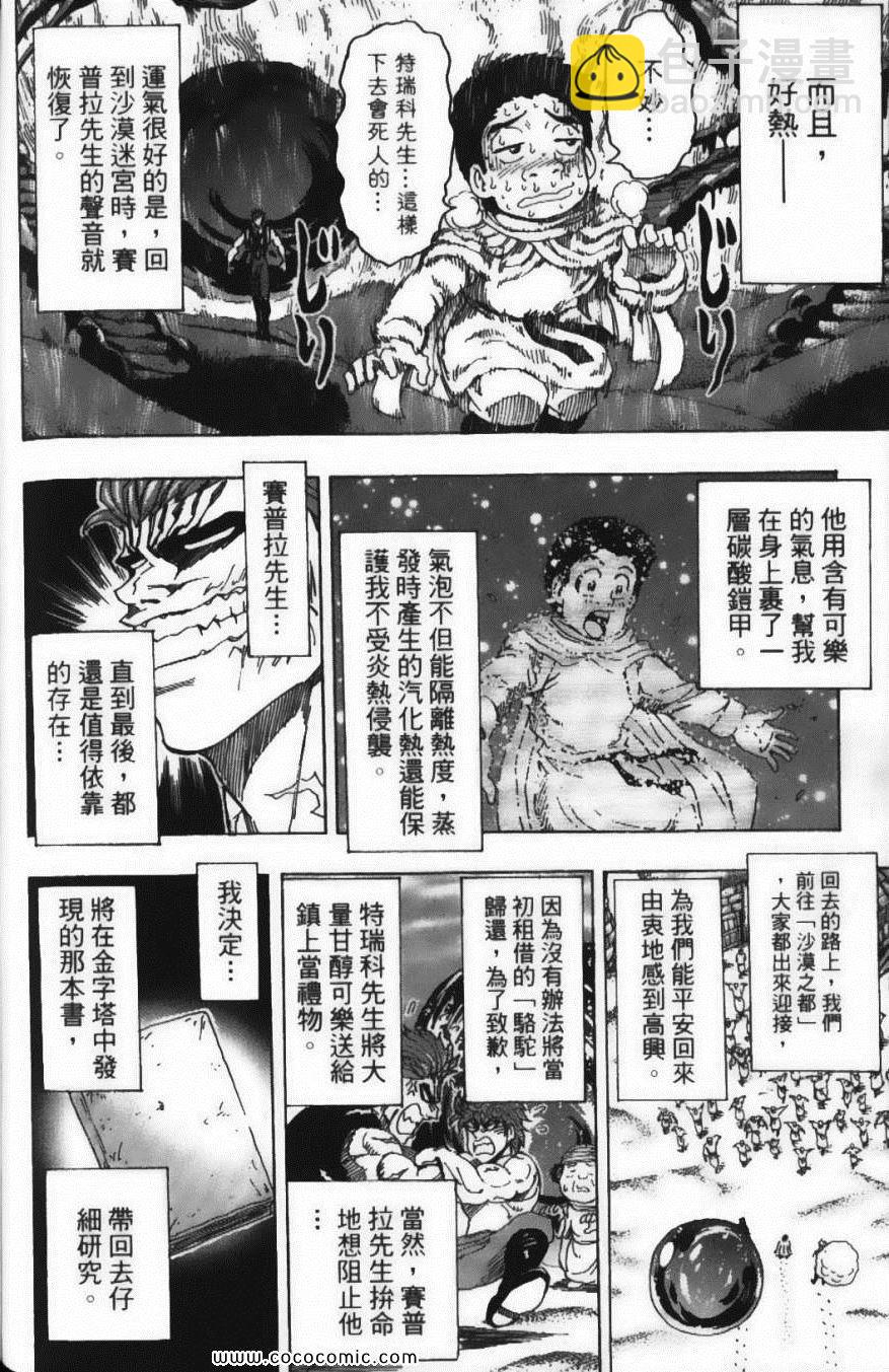 美食的俘虜 - 第16卷(4/5) - 6