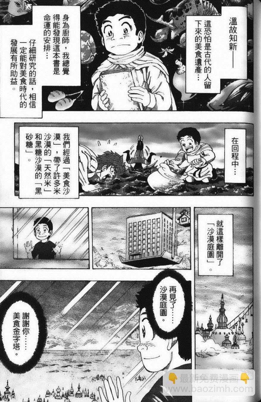 美食的俘虜 - 第16卷(4/5) - 7