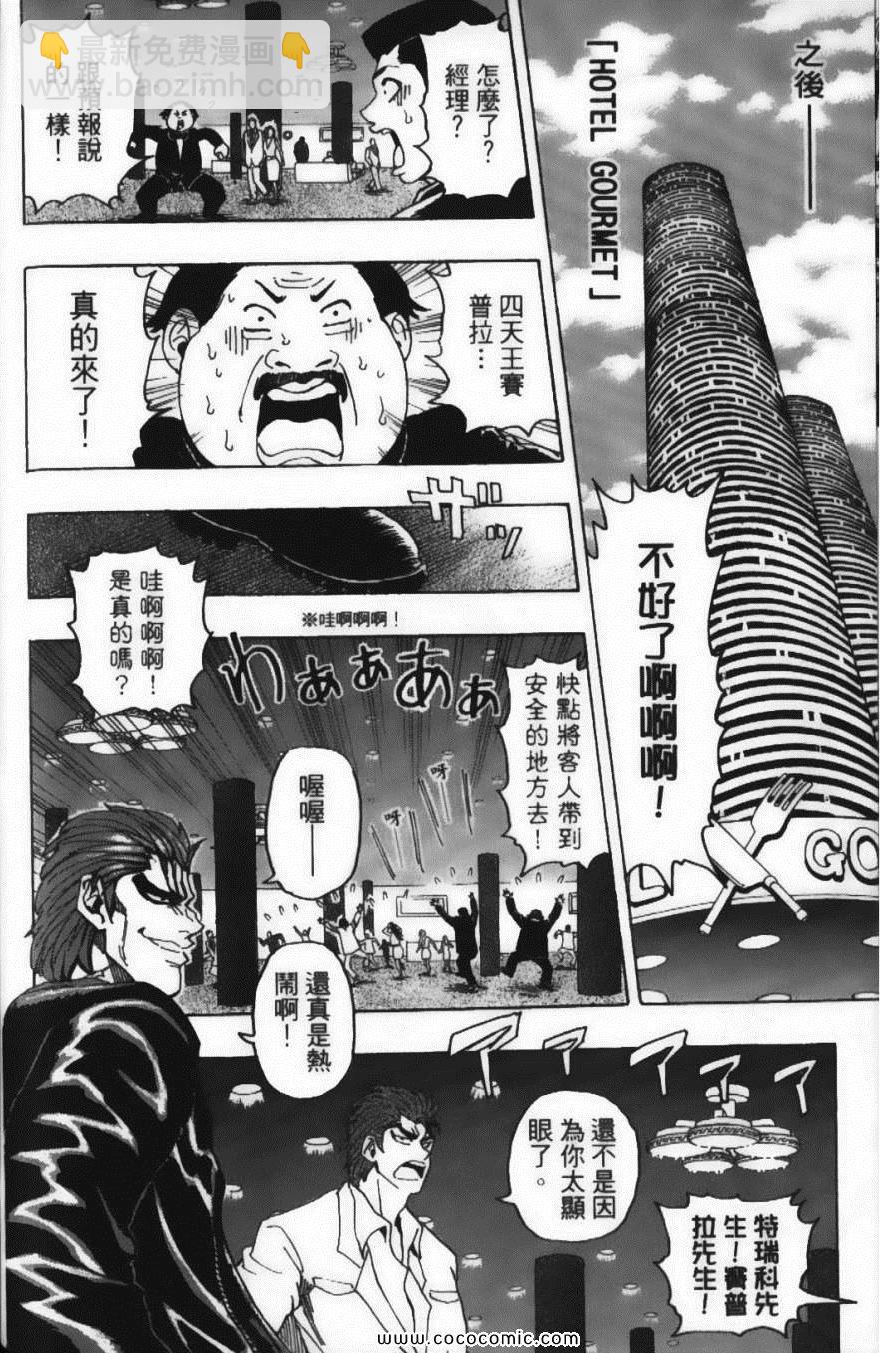 美食的俘虜 - 第16卷(4/5) - 8