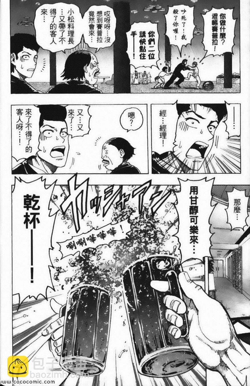 美食的俘虜 - 第16卷(4/5) - 2