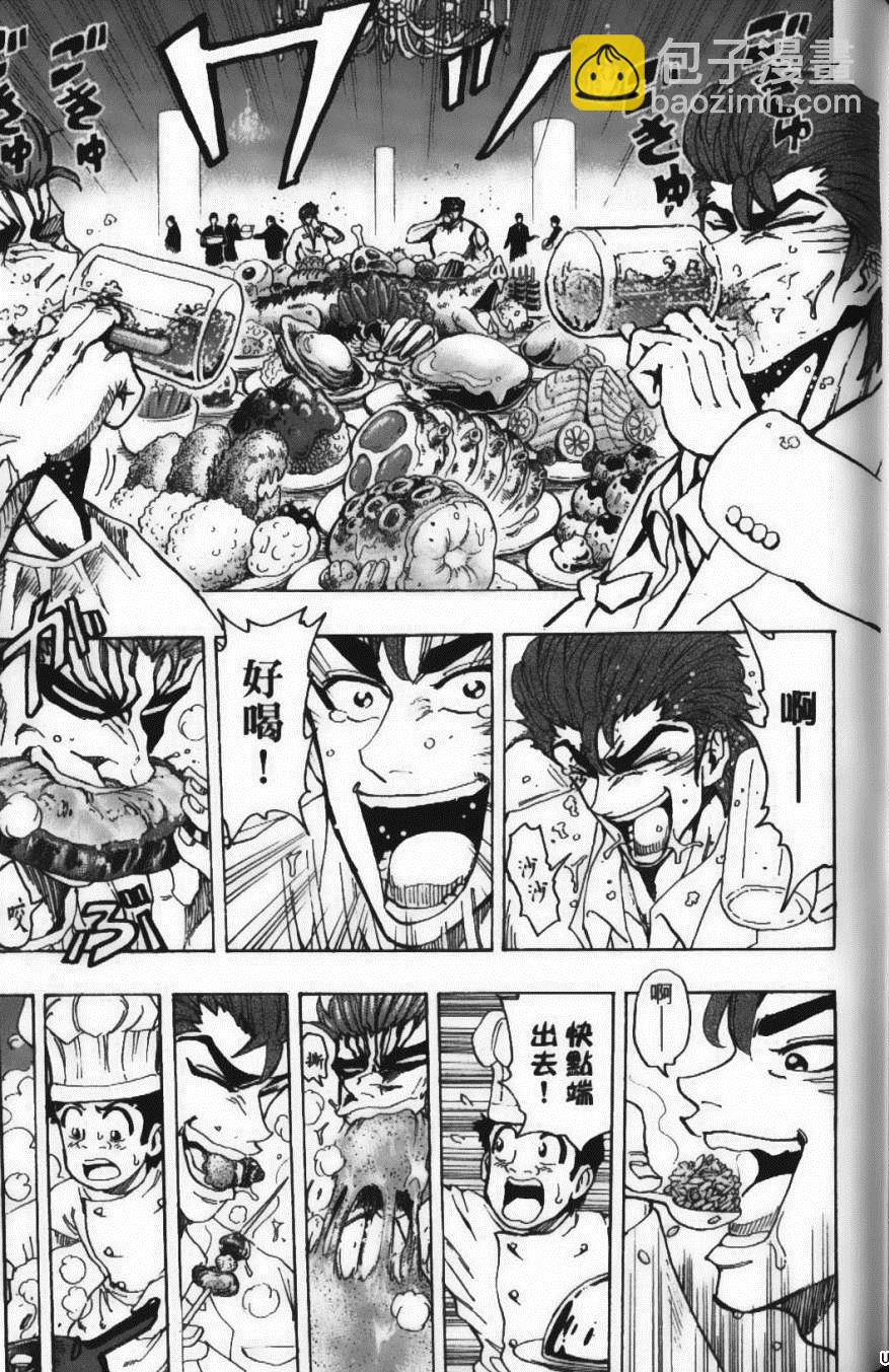 美食的俘虜 - 第16卷(4/5) - 3