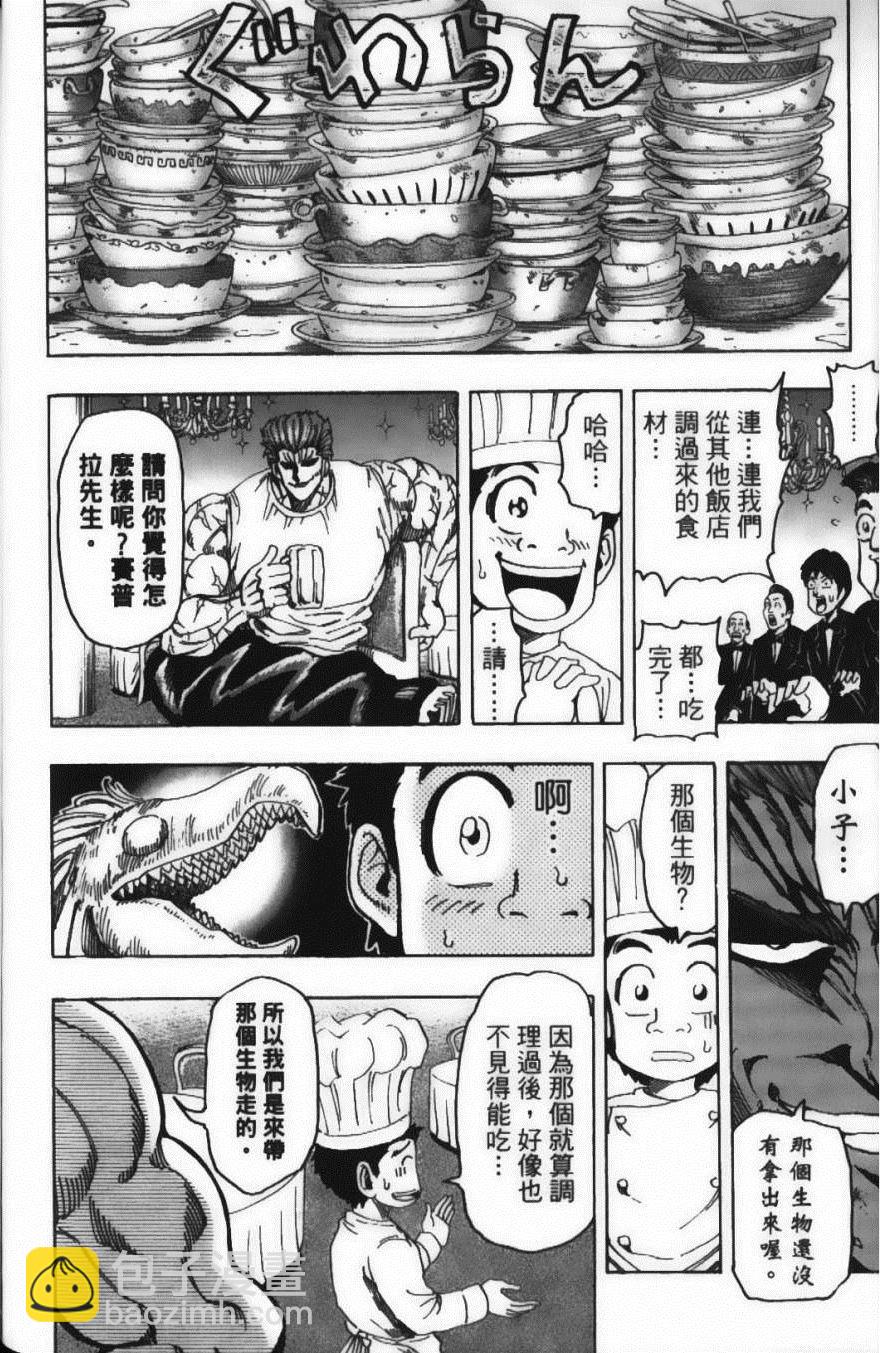 美食的俘虜 - 第16卷(4/5) - 4