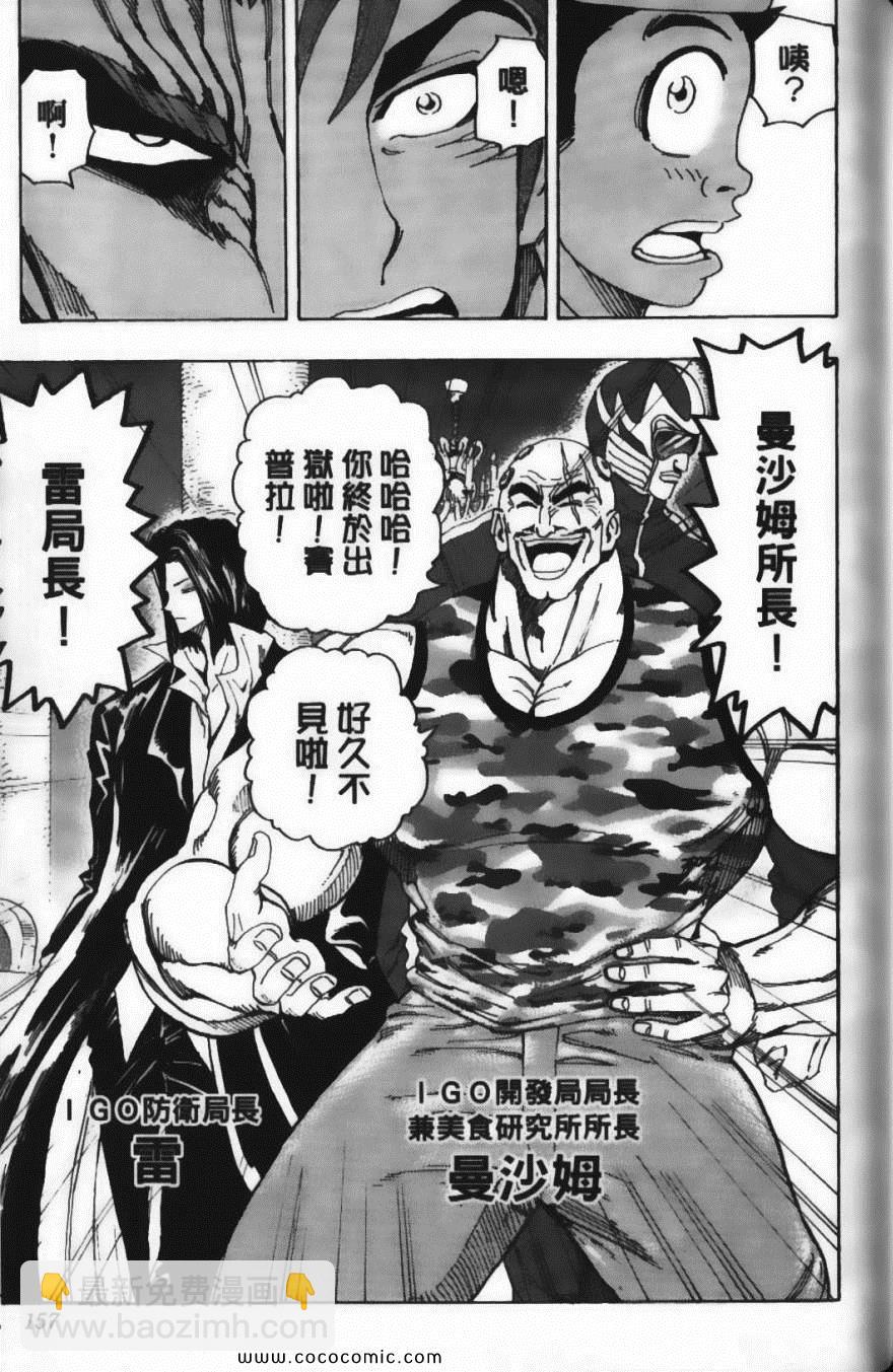 美食的俘虜 - 第16卷(4/5) - 5