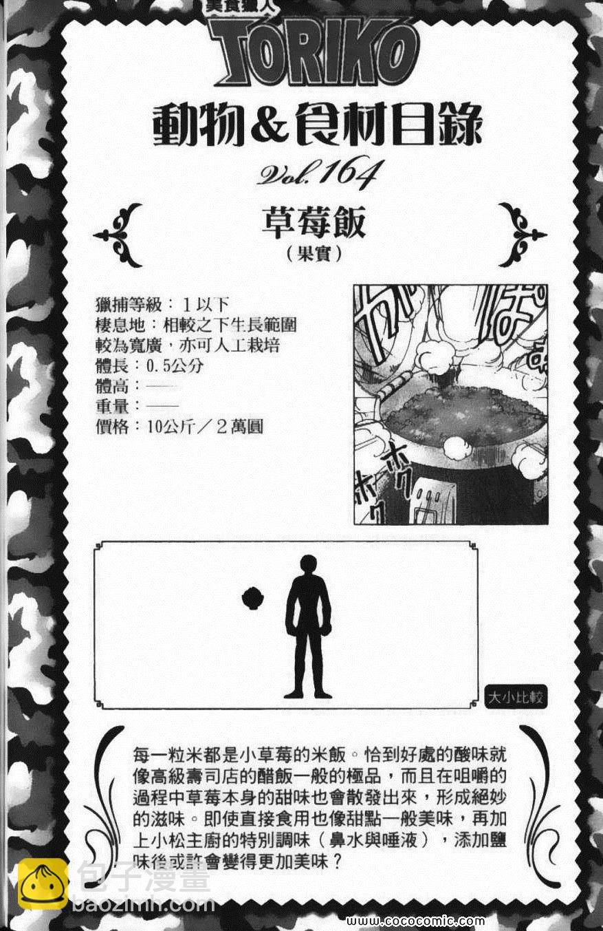 美食的俘虜 - 第16卷(4/5) - 6