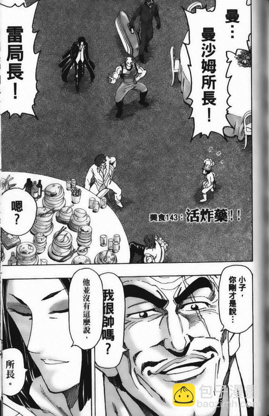 美食的俘虜 - 第16卷(4/5) - 7