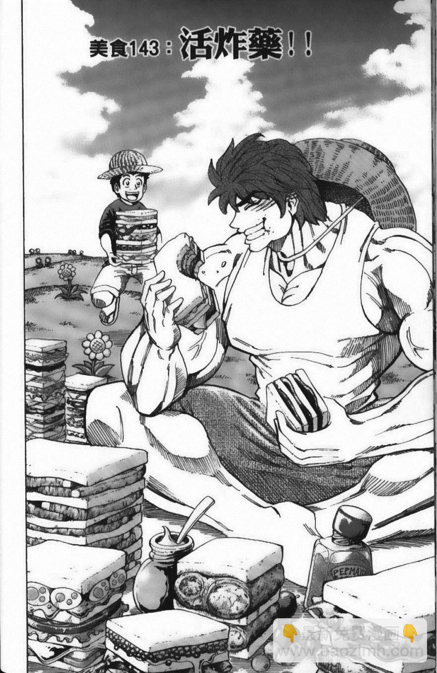 美食的俘虜 - 第16卷(4/5) - 8