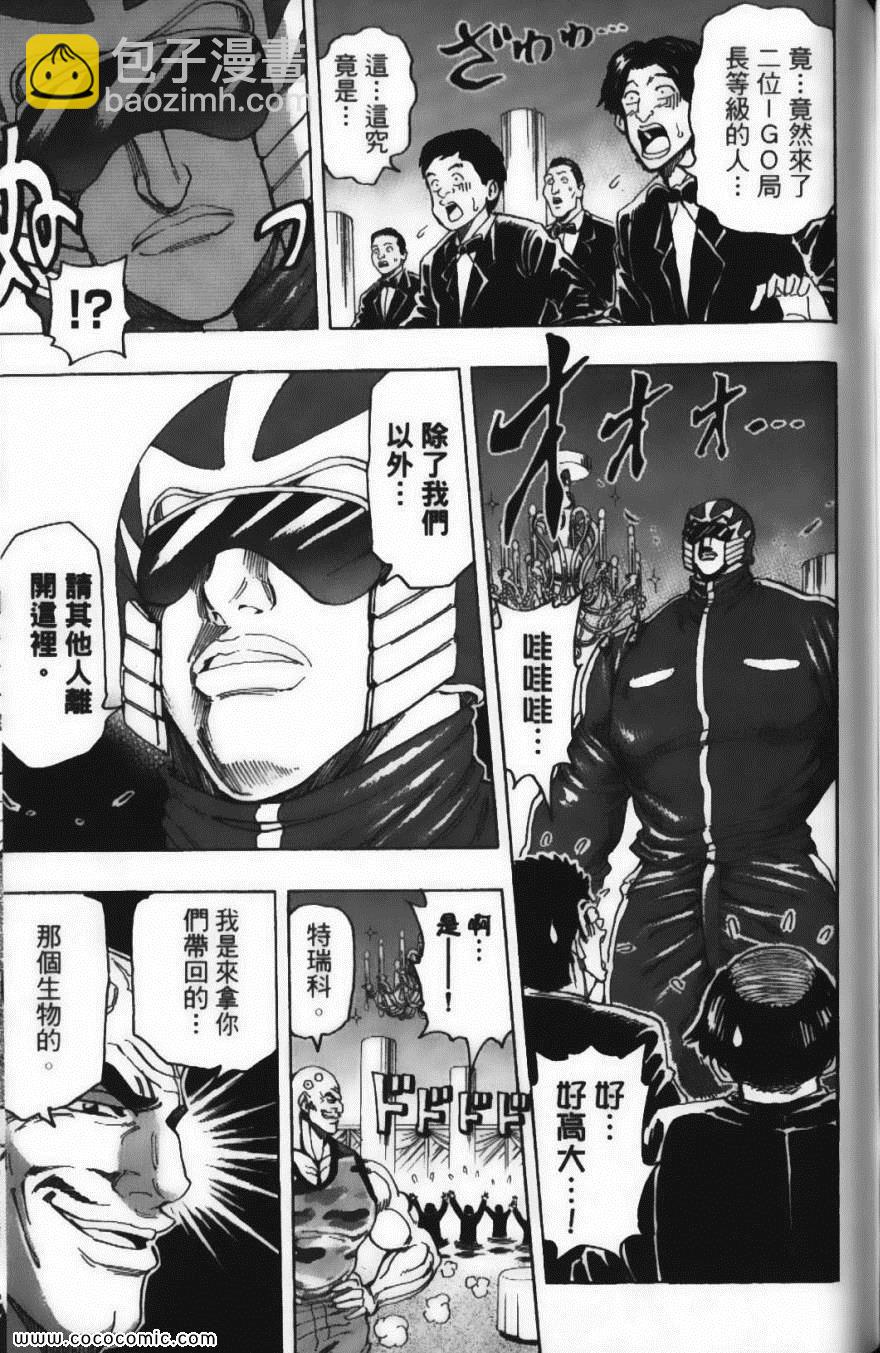 美食的俘虜 - 第16卷(4/5) - 1