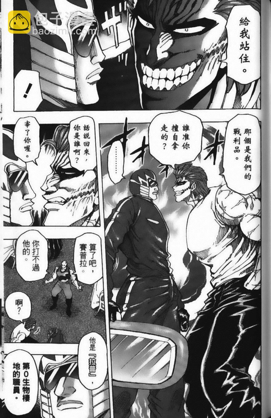 美食的俘虜 - 第16卷(4/5) - 3