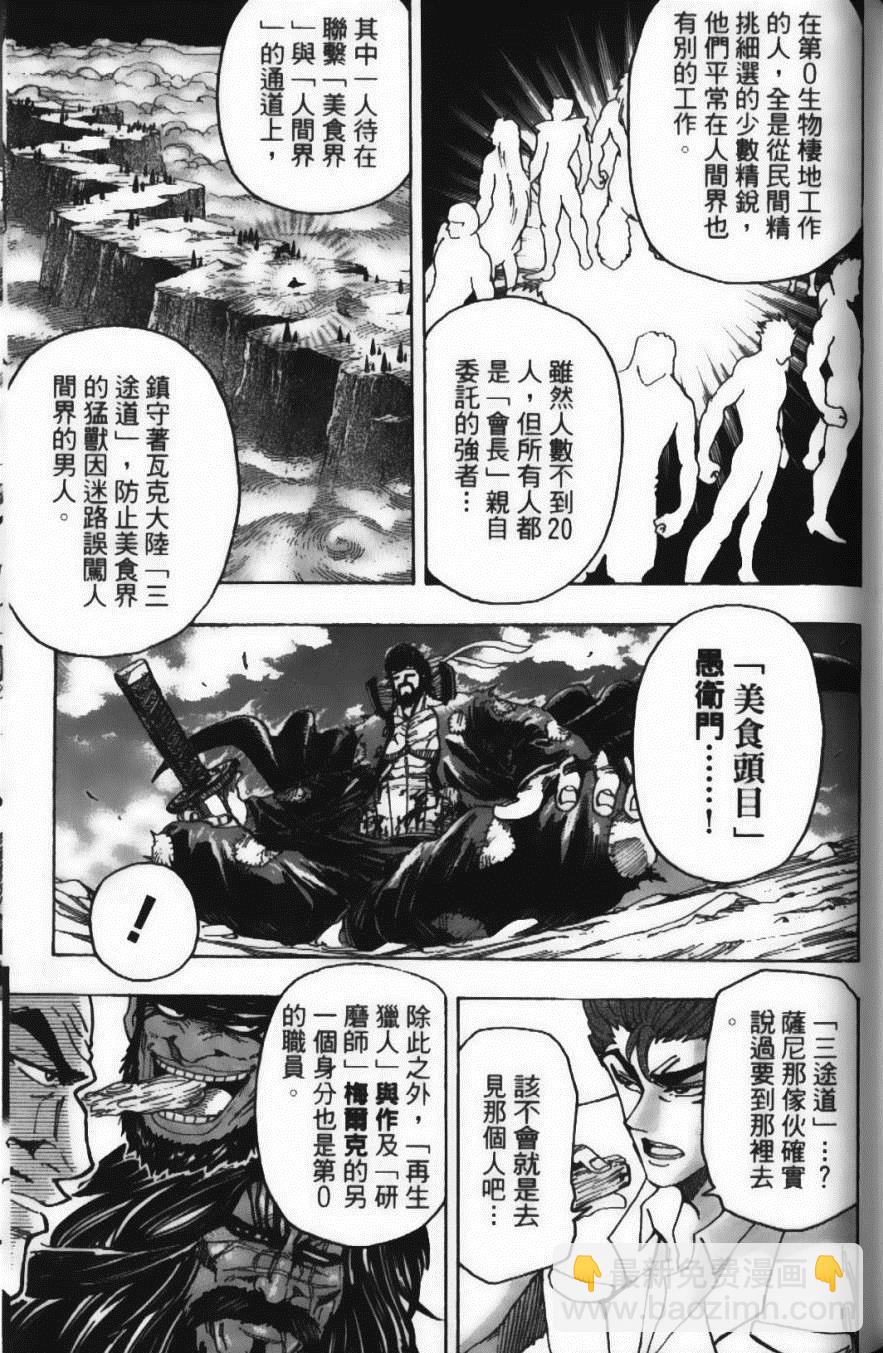 美食的俘虜 - 第16卷(4/5) - 5