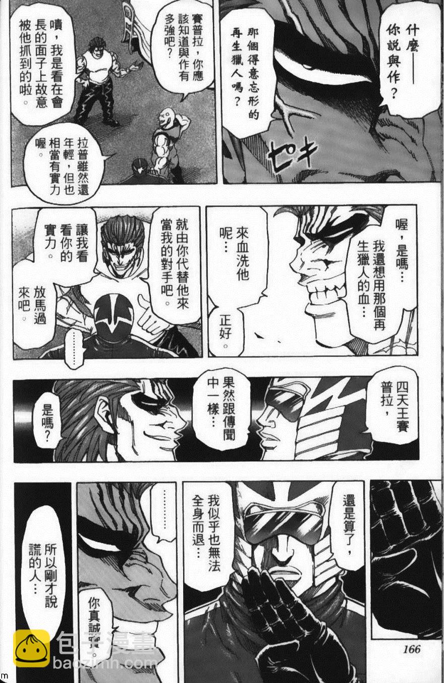 美食的俘虜 - 第16卷(4/5) - 6