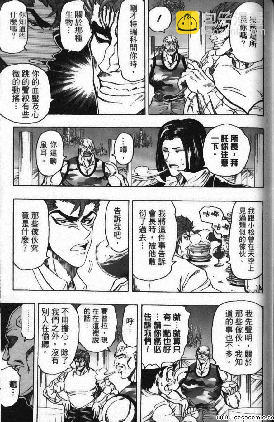 美食的俘虜 - 第16卷(4/5) - 7