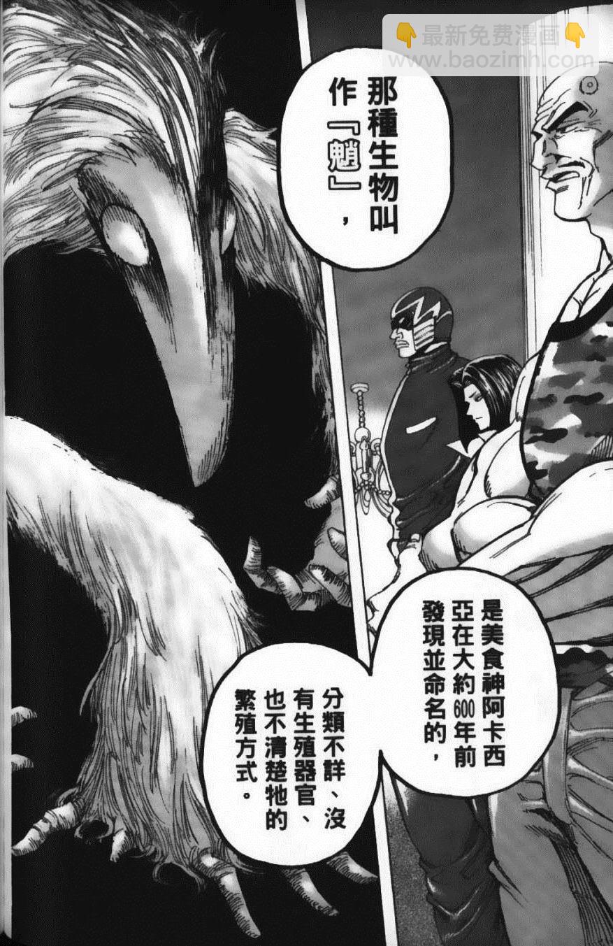 美食的俘虜 - 第16卷(4/5) - 8