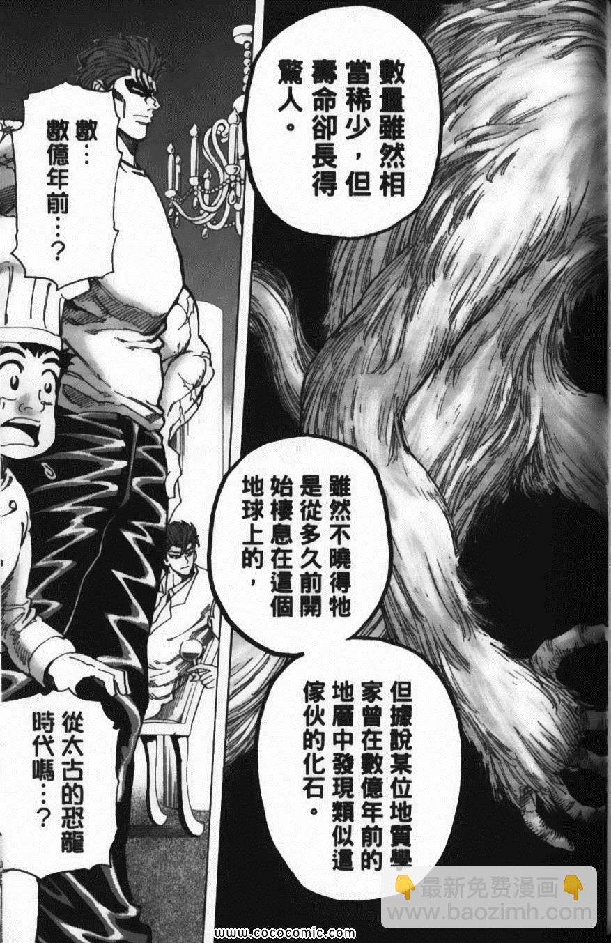 美食的俘虜 - 第16卷(4/5) - 1