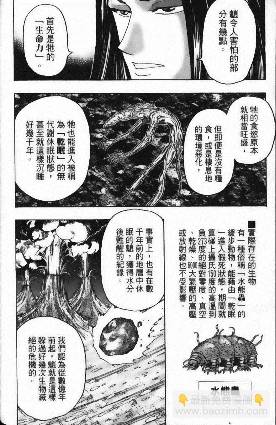 美食的俘虜 - 第16卷(4/5) - 2